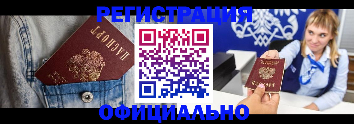 прописка 2025 в Красногорске