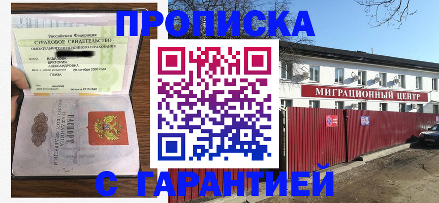 временная прописка в Красногорске