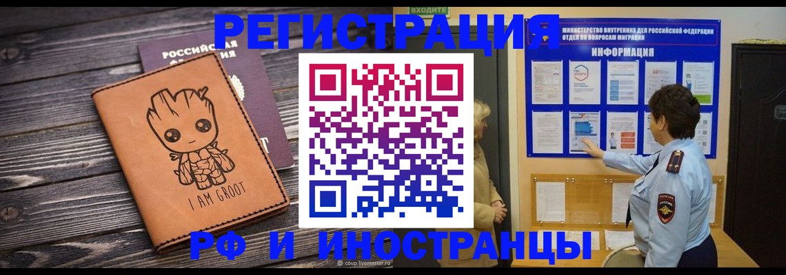 прописка 2025 в Красногорске