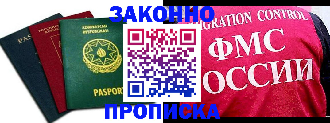 прописка в квартире в Красногорске