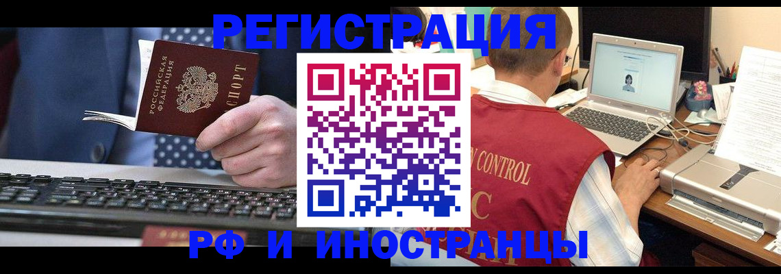 прописка для работы в Красногорске
